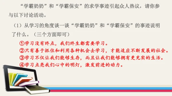 七年级道德与法治期末专题复习课件1 ——新阶段  学习与成长（40张PPT）