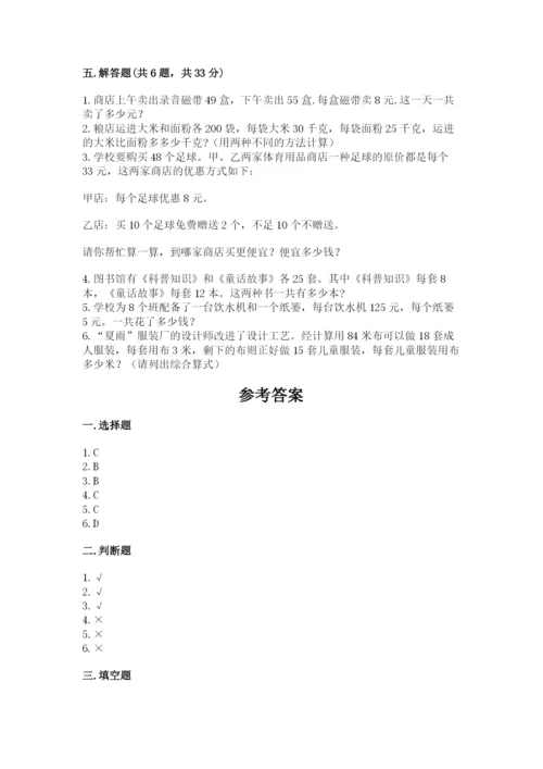 小学四年级下册数学期中测试卷【学生专用】.docx