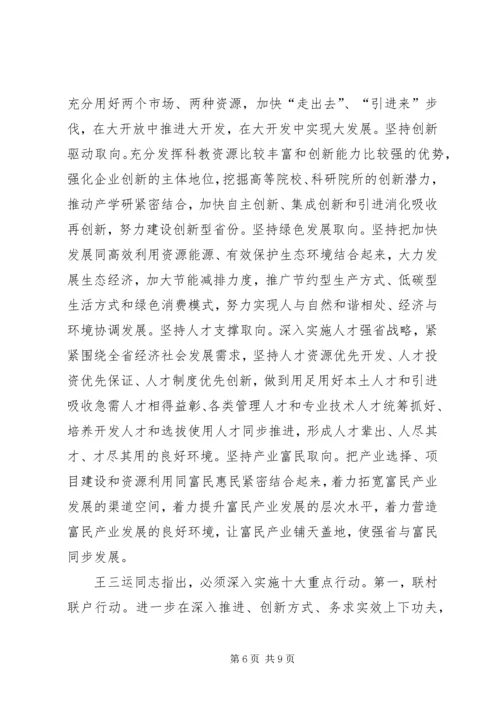 王三运在XX省第十二次党代会上的报告 (2).docx