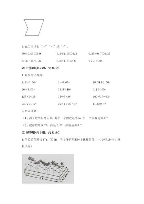 2022人教版数学五年级上册期末测试卷【综合题】.docx