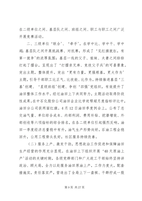 在油田思想政治工作经验交流会上的讲话.docx