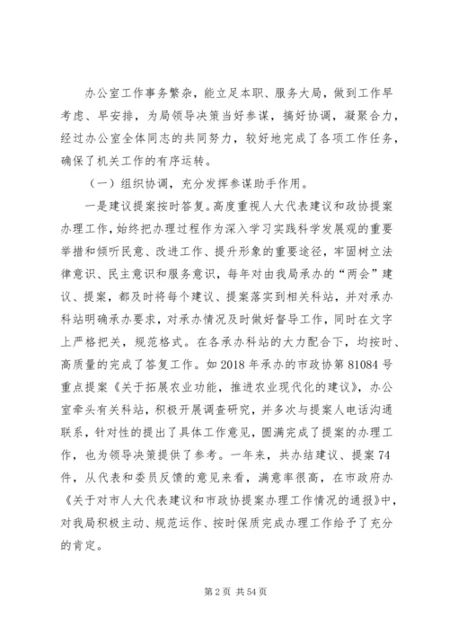 企业办公室主任个人总结精选.docx