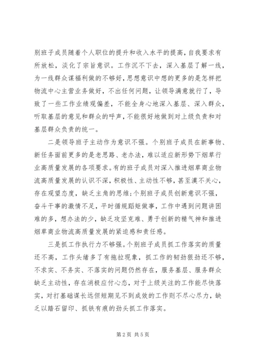 公司领导班子某年度民主生活会三个方面对照检查材料.docx