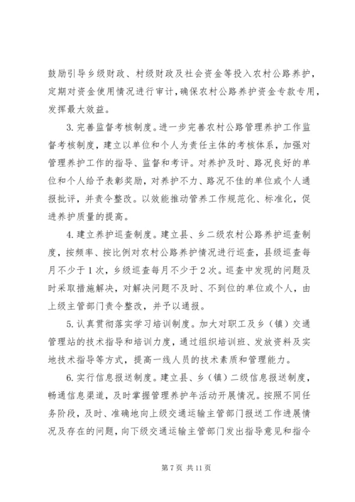 地方公路管理段政协调研汇报材料.docx