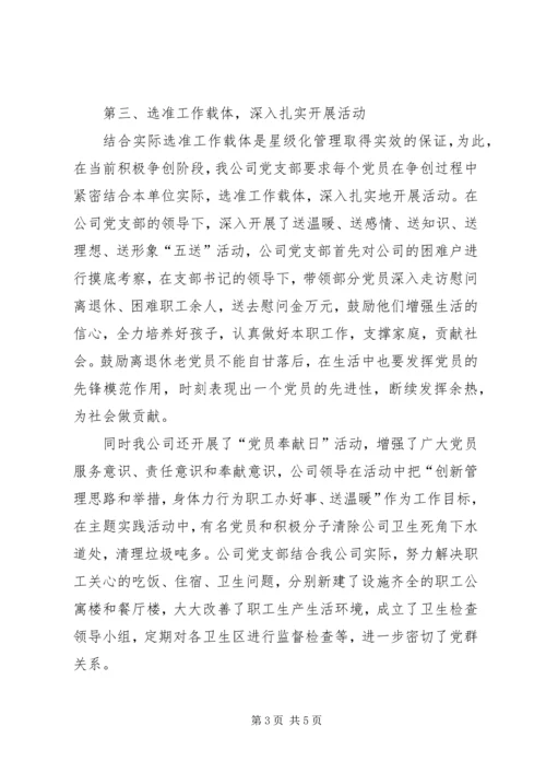 民营企业党员星级化管理活动工作汇报.docx