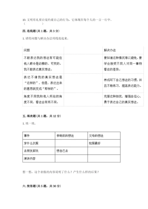 部编版五年级下册道德与法治期末综合卷及答案【典优】.docx
