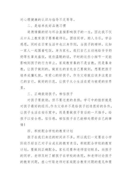 优秀家长会家长代表发言稿.docx