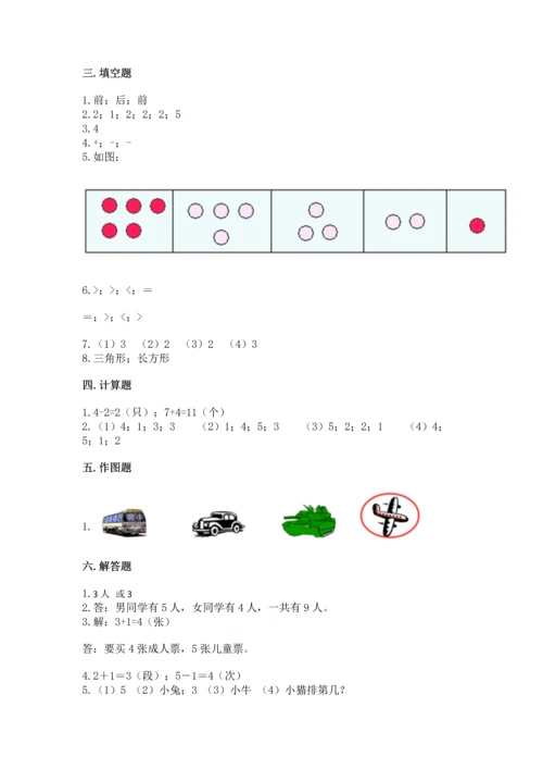 人教版一年级上册数学期中测试卷精品（名师系列）.docx