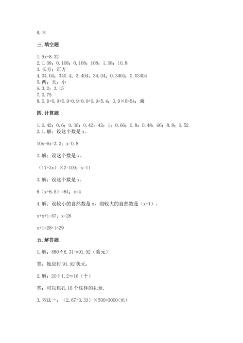 人教版小学五年级上册数学期末测试卷含答案【最新】.docx