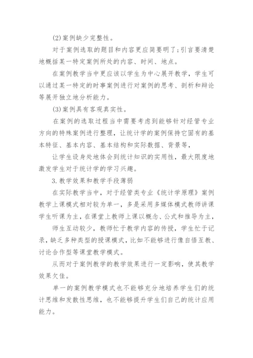 案例教学的论文.docx