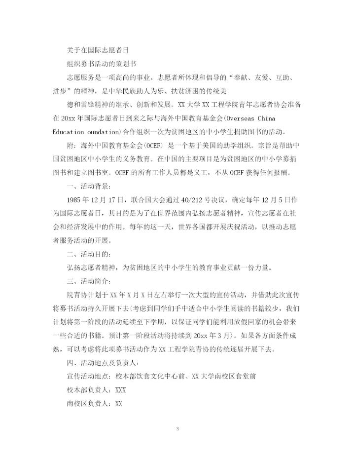 2023年策划活动范文3篇.docx