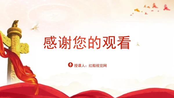 二十届三中全会关于健全促进实体经济和数字经济深度融合制度党课ppt