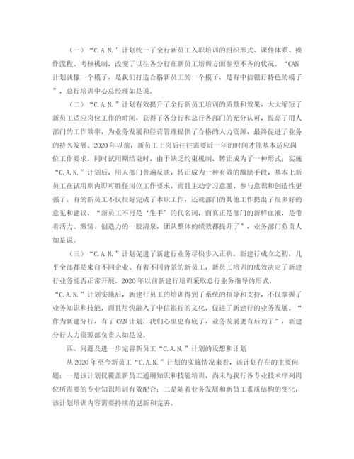 精编之新年银行培训工作计划范文.docx