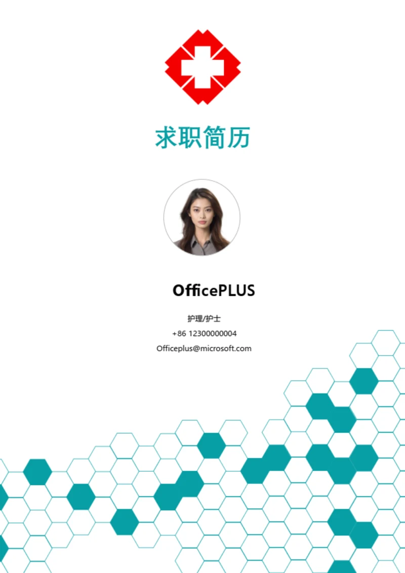 医疗护理个人求职简历封面