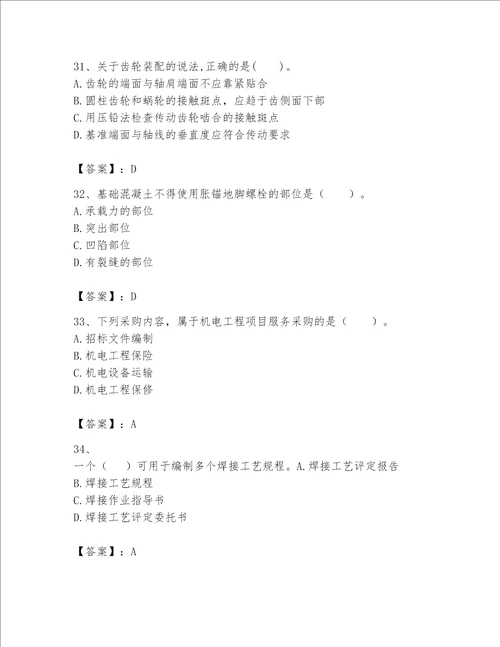 一级建造师之一建机电工程实务题库带答案研优卷