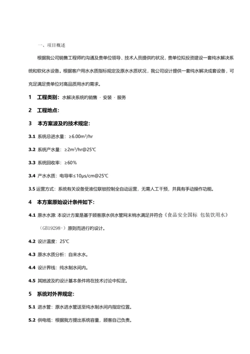 吨双级反渗透设计专题方案.docx