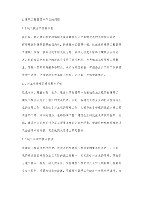 浅谈建筑工程管理若干问题及控制措施王盛林.docx