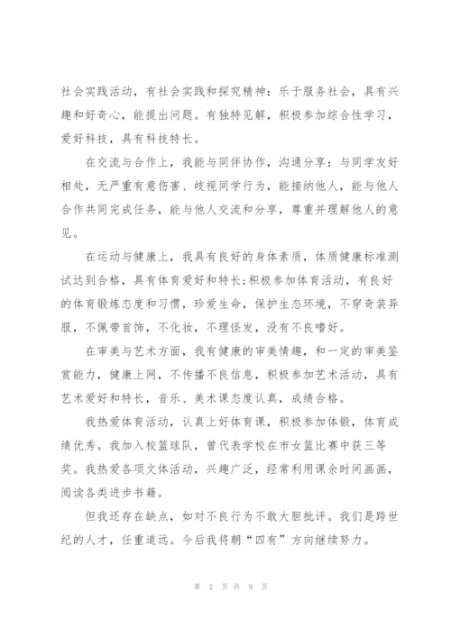 自我陈述作文600字5篇.docx