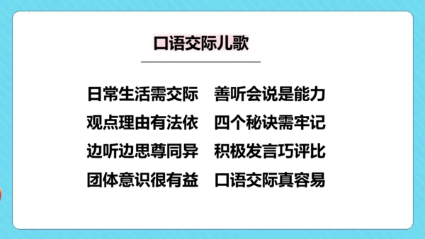 统编版语文三年级下册第二单元 口语交际：该不该实行班干部轮流制  教学课件