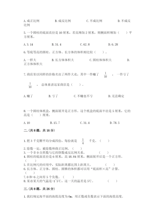 小学六年级数学毕业试题及1套完整答案.docx