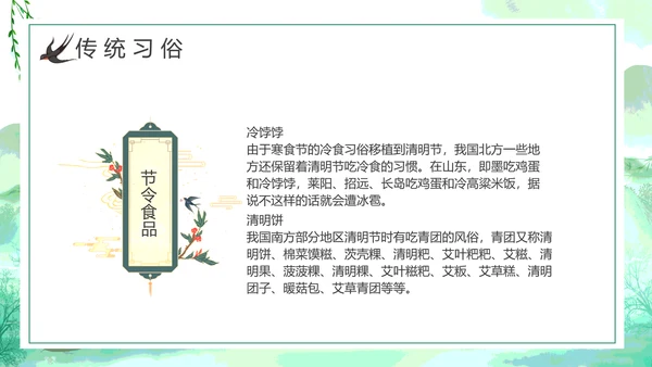 绿色清新中国风清明节介绍牧童PPT模板