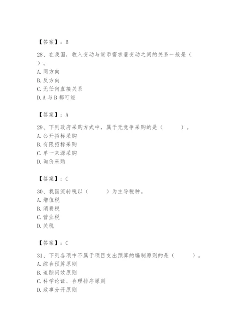 2024年国家电网招聘之经济学类题库及完整答案【夺冠】.docx