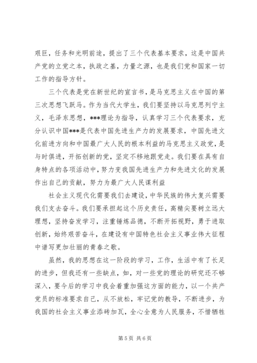 党员9月思想汇报.docx