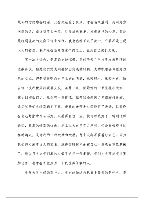 毕业生实习心得六百字范文2022