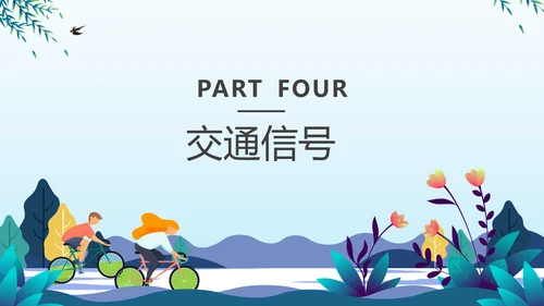 摩托车交通安全安全文明出行PPT课件模板