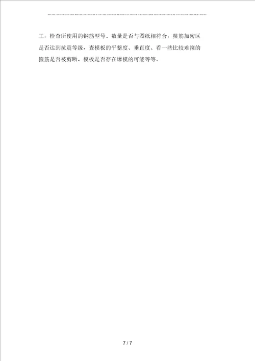 2019年建筑行业试用期工作转正总结1000字二篇