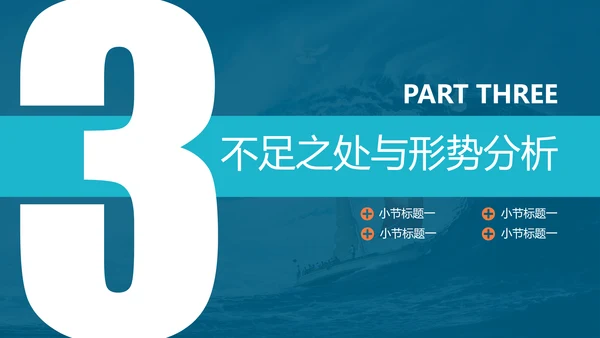 乘风破浪工作总结计划PPT多用途模板