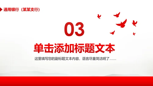 简约大气金融理财中国银行工作汇报PPT模板