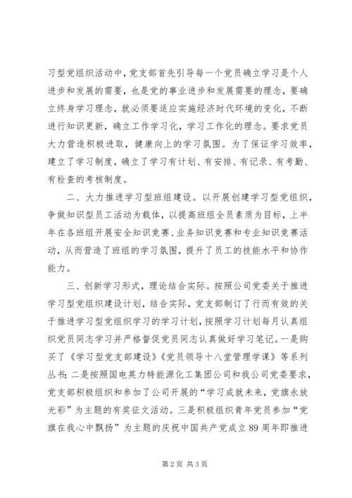 学习型党组织学习型党员学习心得 (3).docx