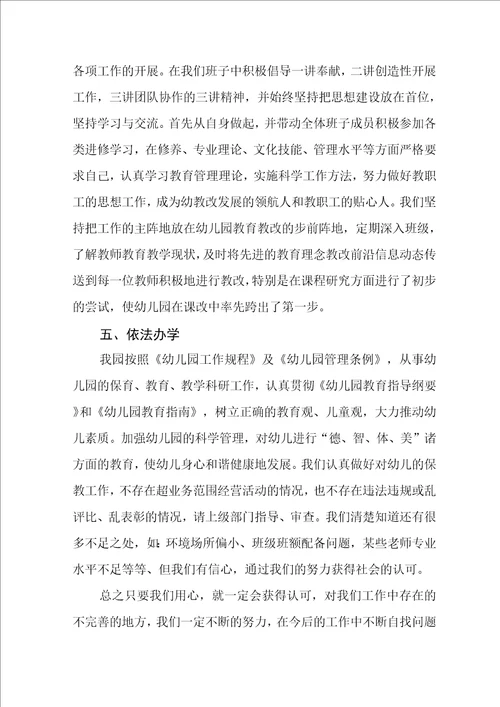2022年中心幼儿园年检工作报告