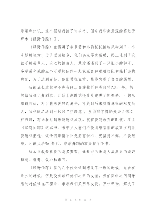 绿野仙踪阅读心得范文10篇.docx