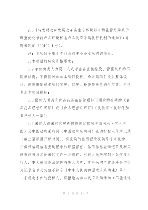食堂外包服务投标文件.docx