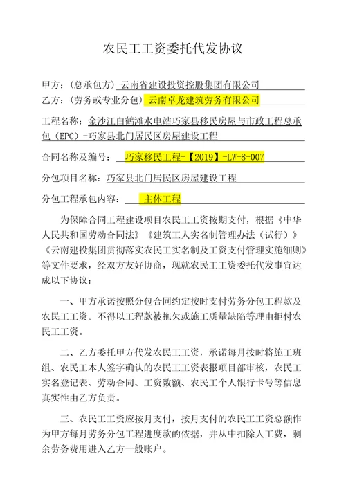 农民工工资委托代发协议