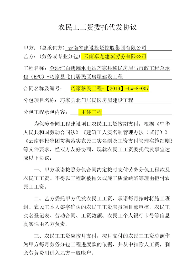 农民工工资委托代发协议