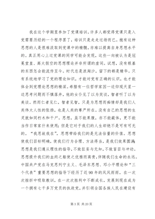 思想汇报范文合集.docx