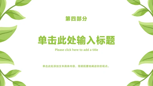 卡通植树节主题教育ppt模板