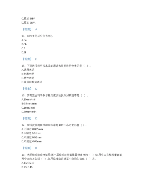 2022年全国试验检测师之道路工程提升题型题库有完整答案.docx