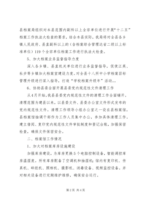 乡镇档案局上半年工作总结和下半年工作计划.docx