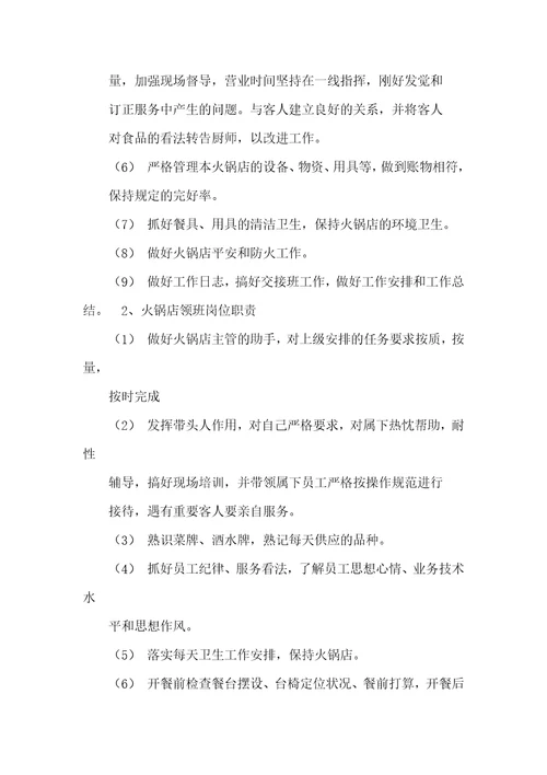 火锅厨师长岗位职责共4篇