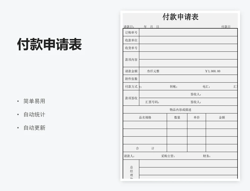 付款申请表