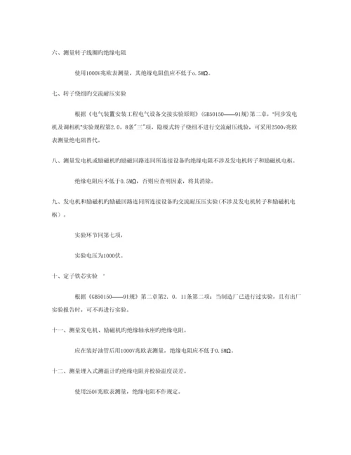 发电机调试专题方案.docx