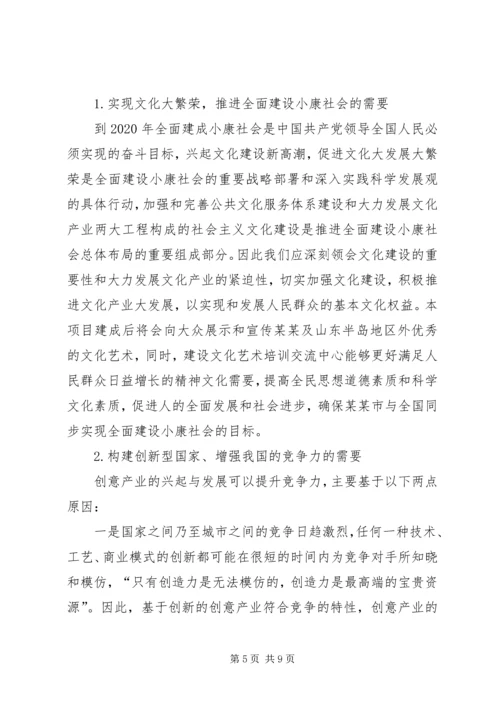 产业园建设可行性研究报告.docx