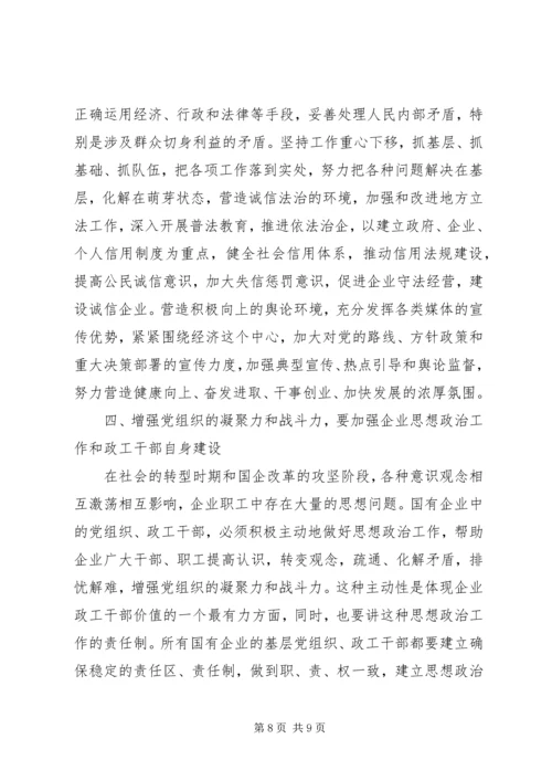 对增强国有企业党组织凝聚力和战斗力的思考.docx