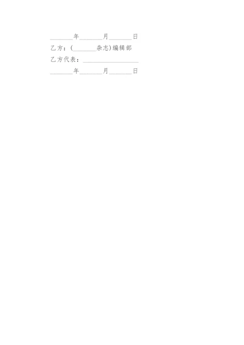 论文版权转让合同精编范文.docx