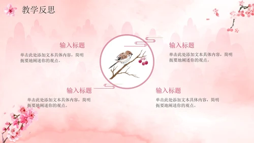 唯美清新桃花中国风说课设计PPT模板