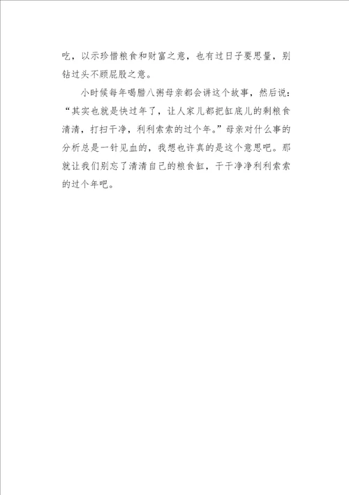 初一作文叙事闲话腊八1000字